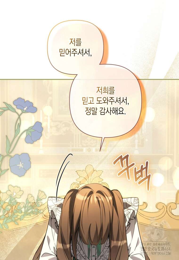 구원이 필요하신가요? 38화 23