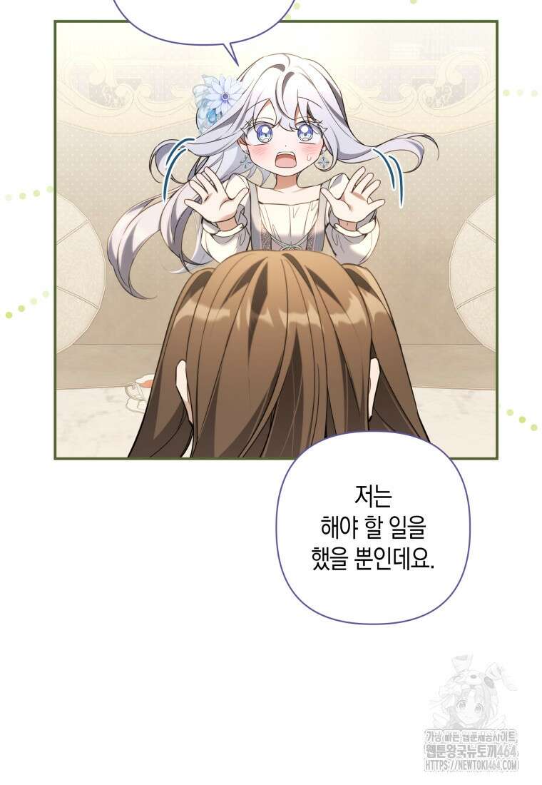 구원이 필요하신가요? 38화 25
