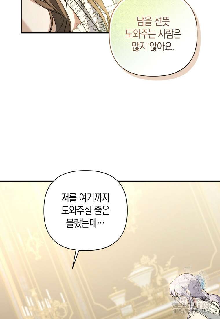 구원이 필요하신가요? 38화 27