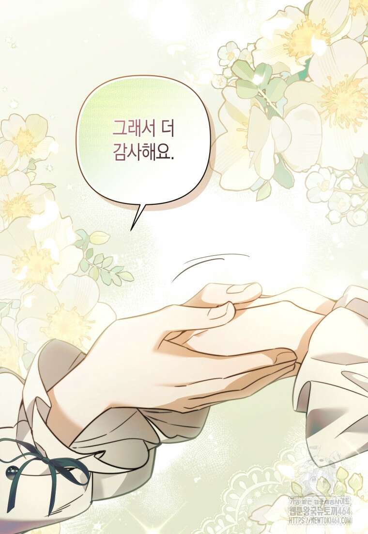 구원이 필요하신가요? 38화 29