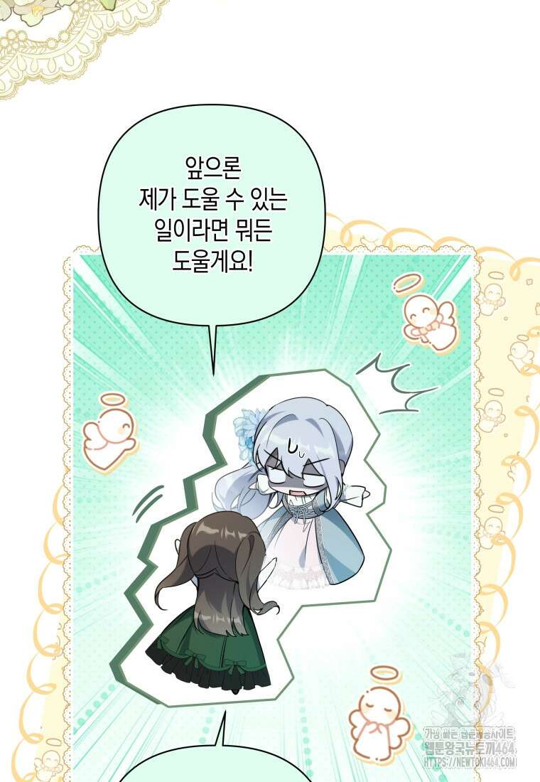 구원이 필요하신가요? 38화 32