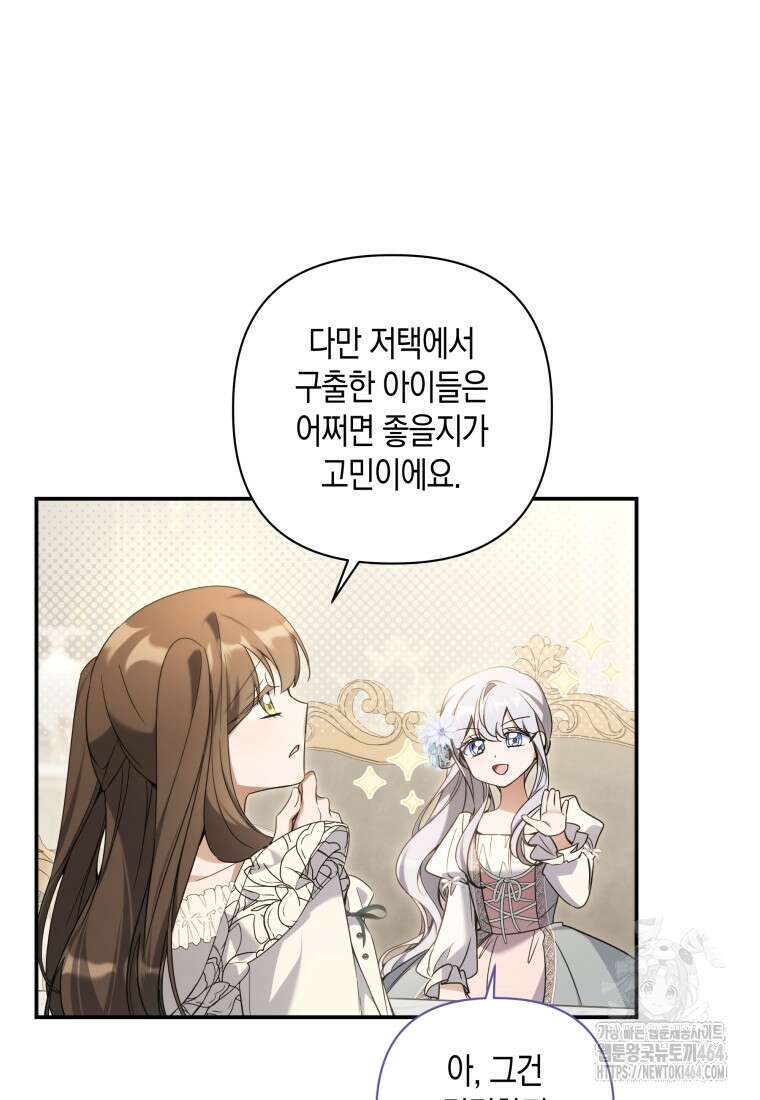 구원이 필요하신가요? 38화 40