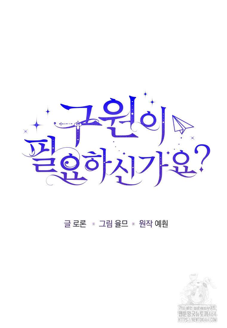 구원이 필요하신가요? 38화 44