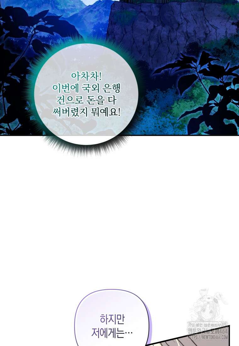 구원이 필요하신가요? 38화 48
