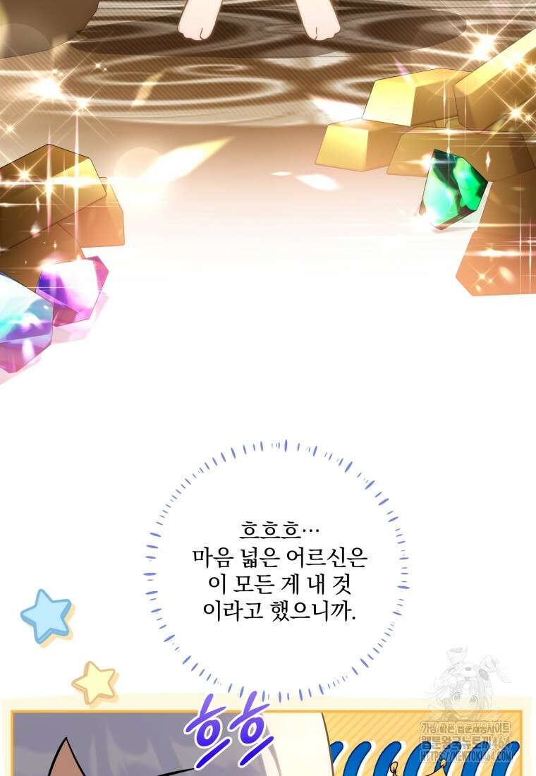 구원이 필요하신가요? 38화 52
