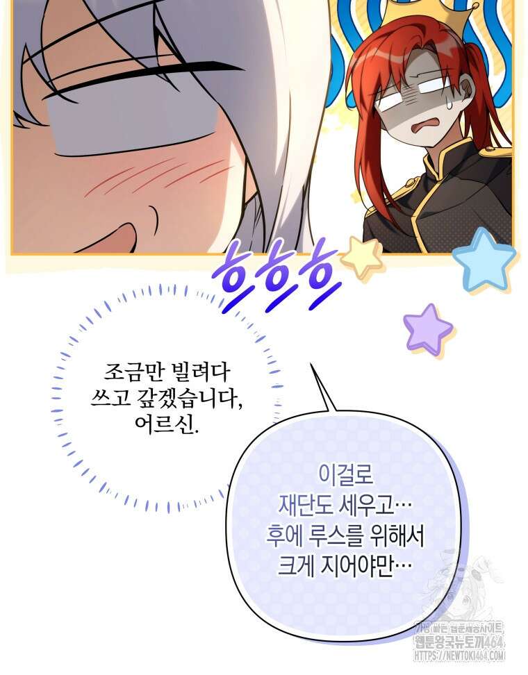 구원이 필요하신가요? 38화 53