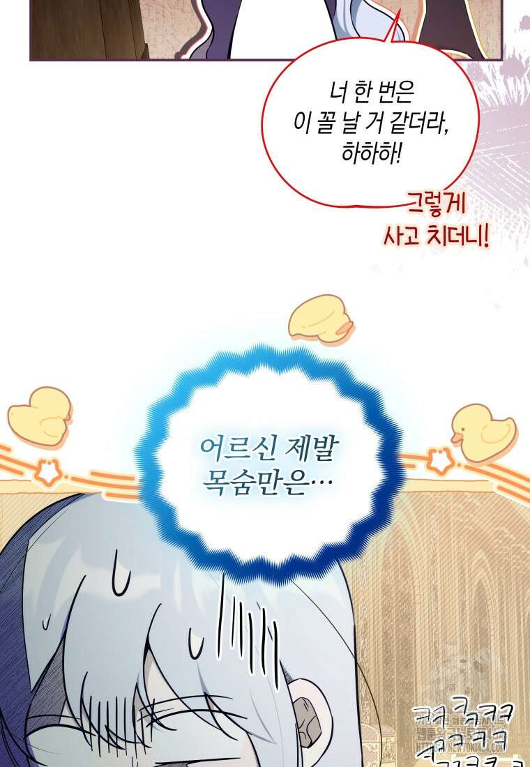 구원이 필요하신가요? 38화 60