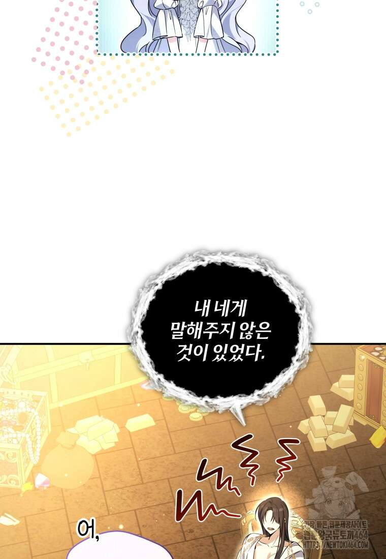구원이 필요하신가요? 38화 67