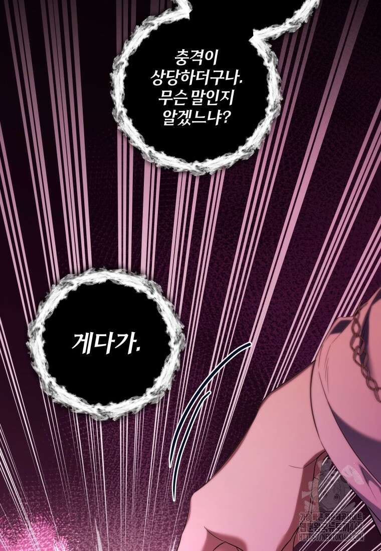 구원이 필요하신가요? 38화 71
