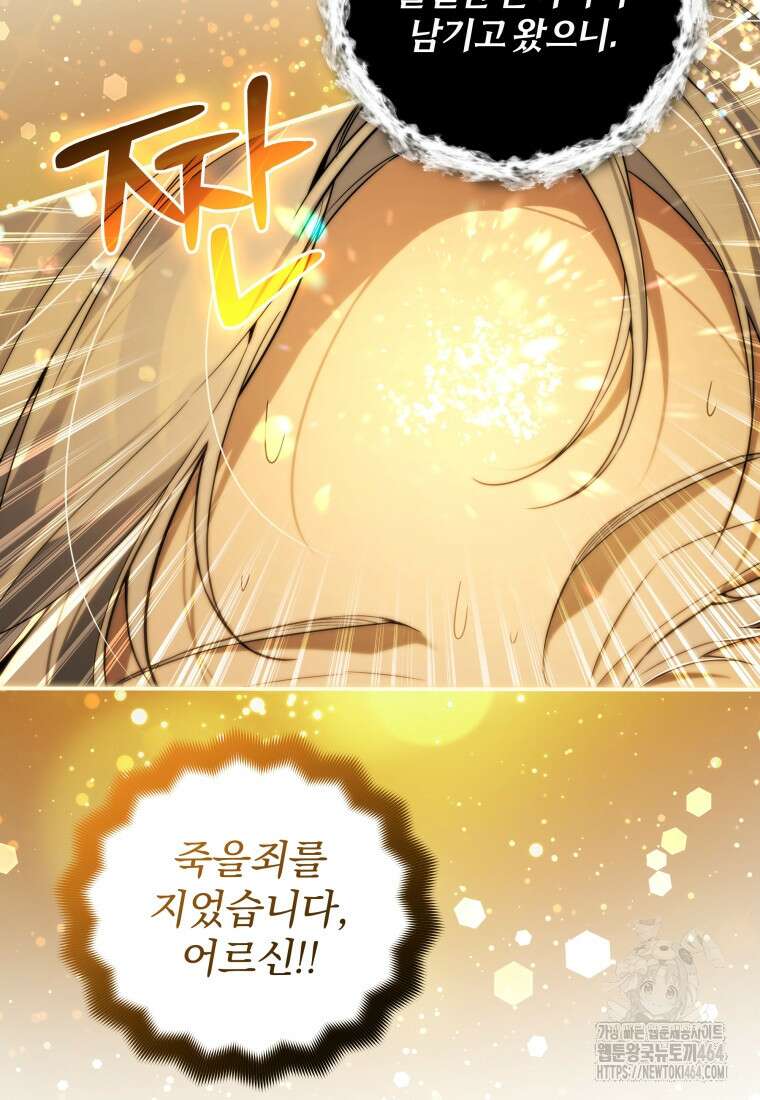 구원이 필요하신가요? 38화 73