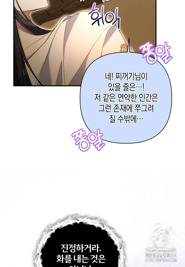 구원이 필요하신가요? 38화 75