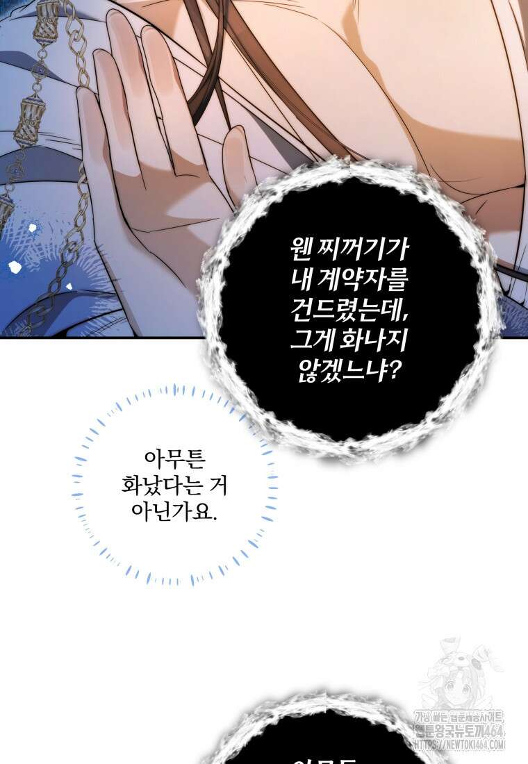 구원이 필요하신가요? 38화 77