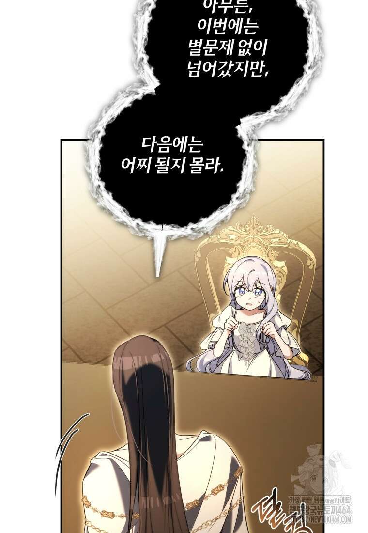 구원이 필요하신가요? 38화 78