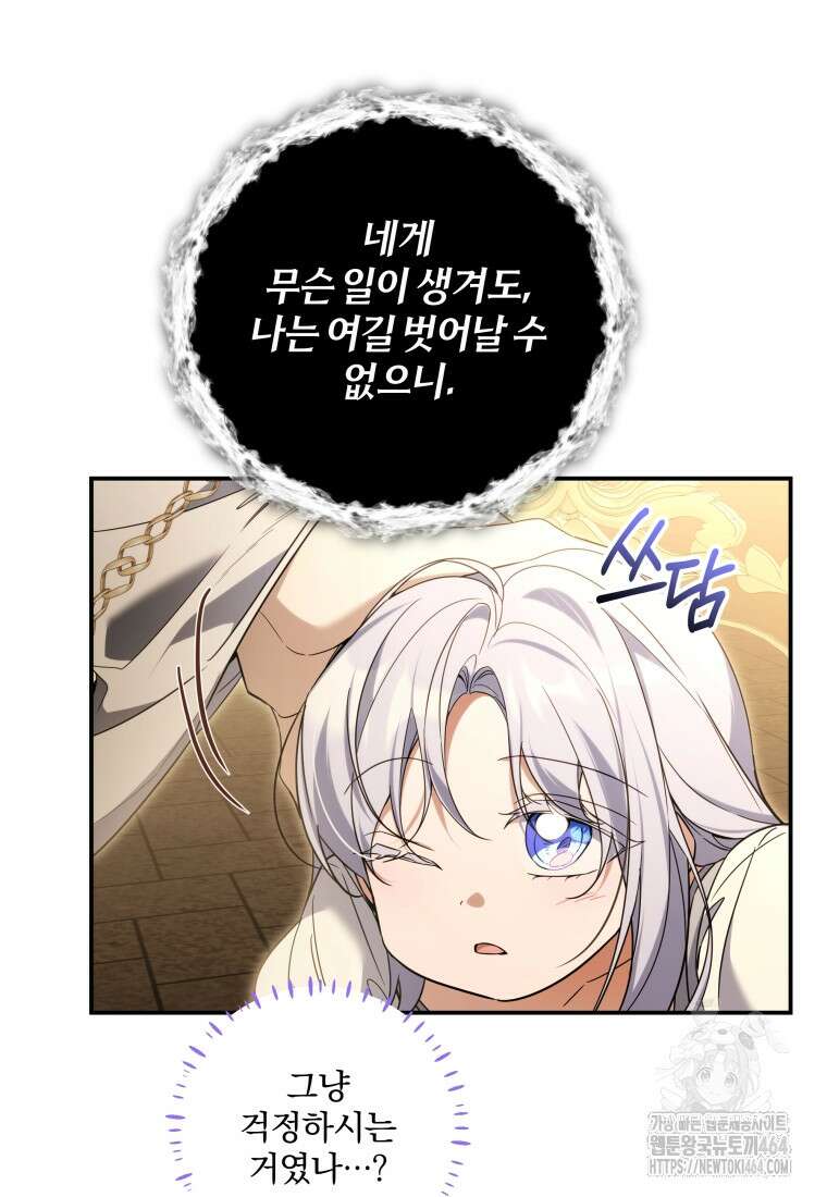 구원이 필요하신가요? 38화 80