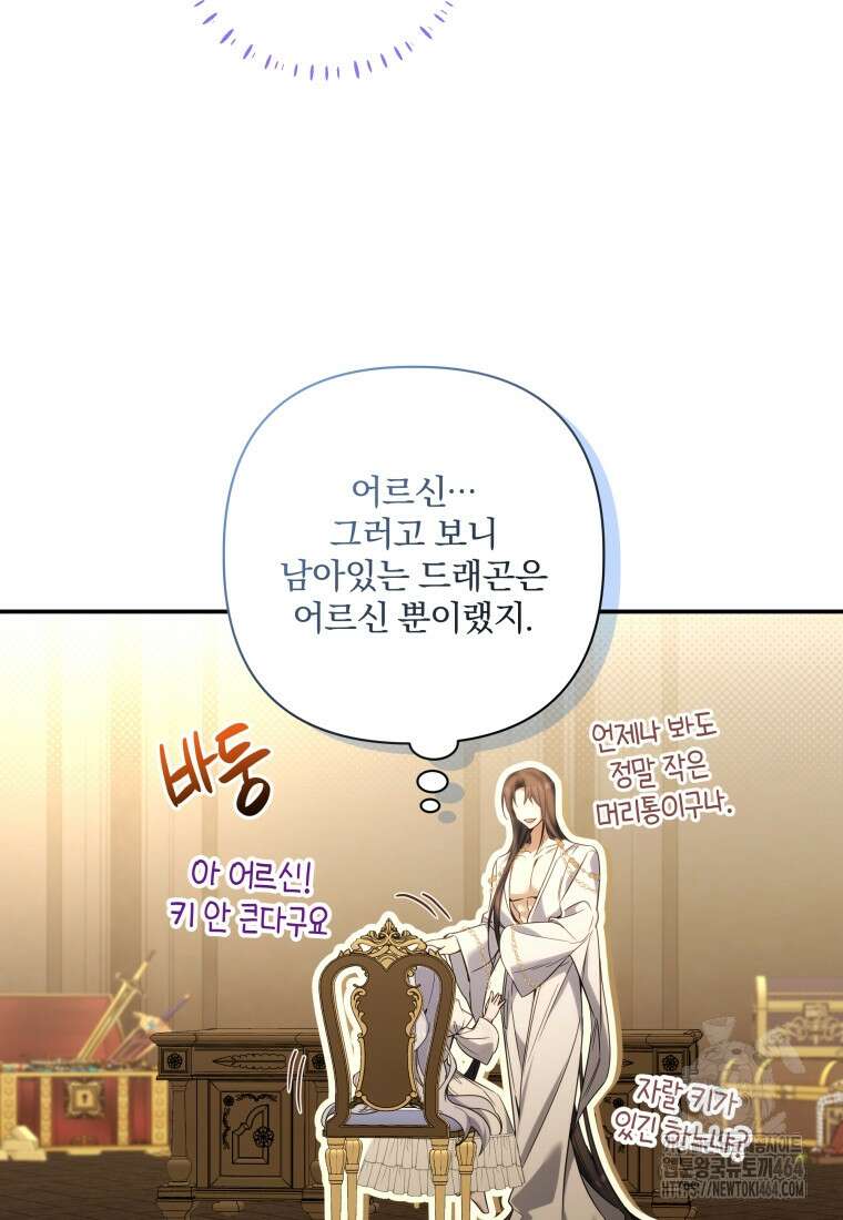 구원이 필요하신가요? 38화 81