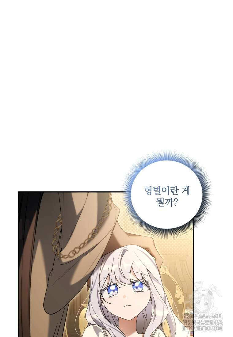 구원이 필요하신가요? 38화 84