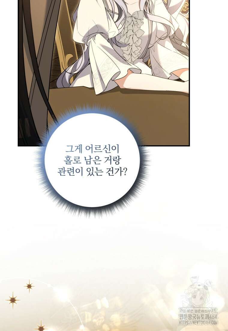 구원이 필요하신가요? 38화 85