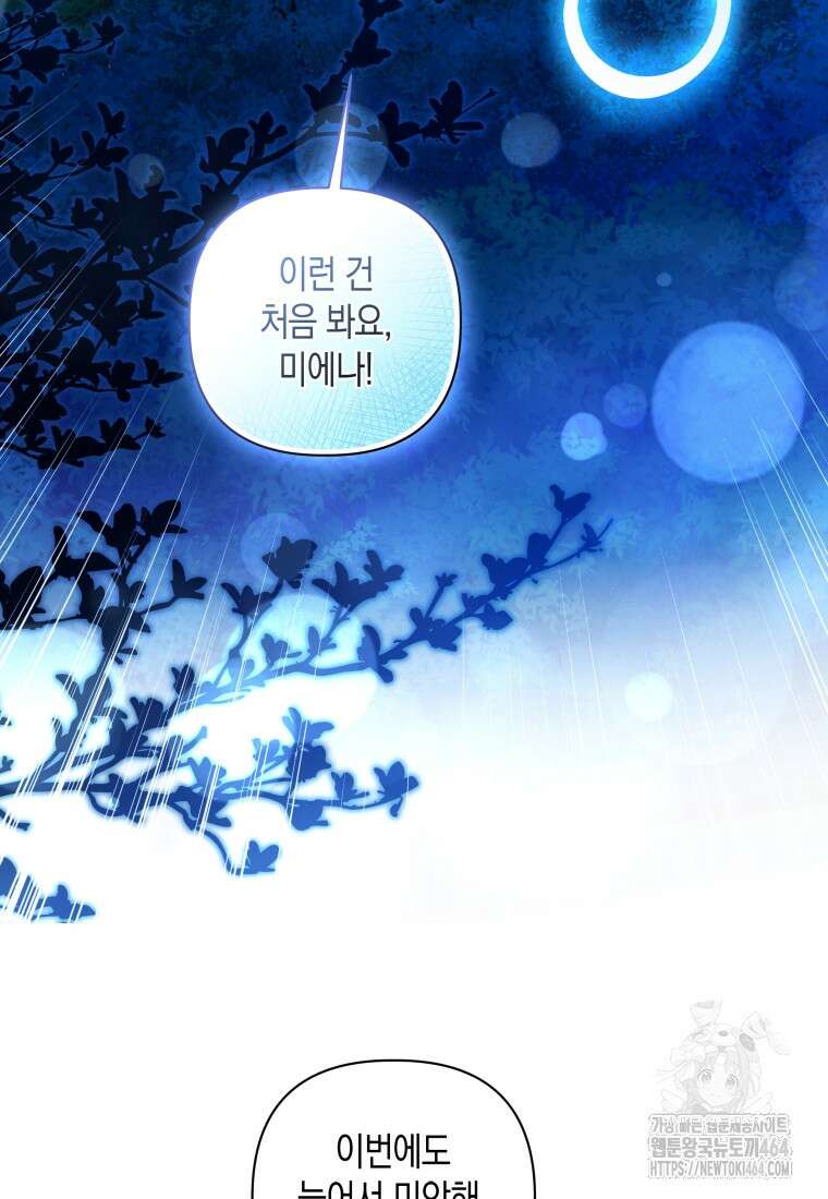 구원이 필요하신가요? 38화 95