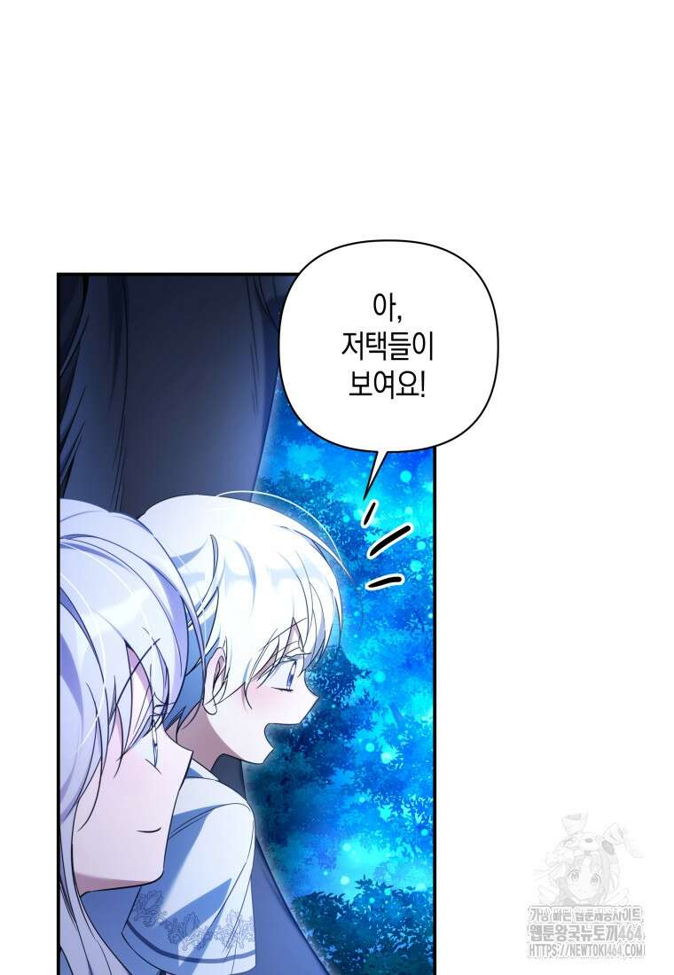 구원이 필요하신가요? 38화 102