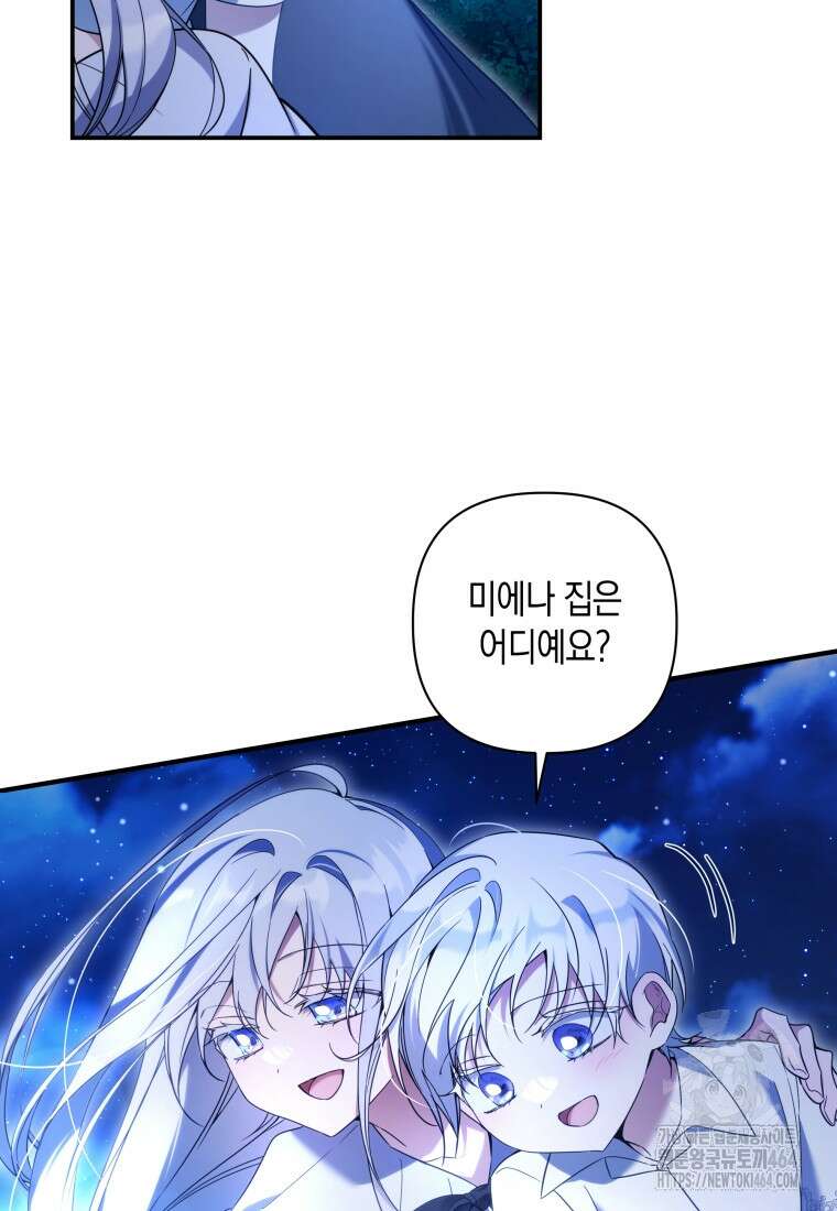 구원이 필요하신가요? 38화 103
