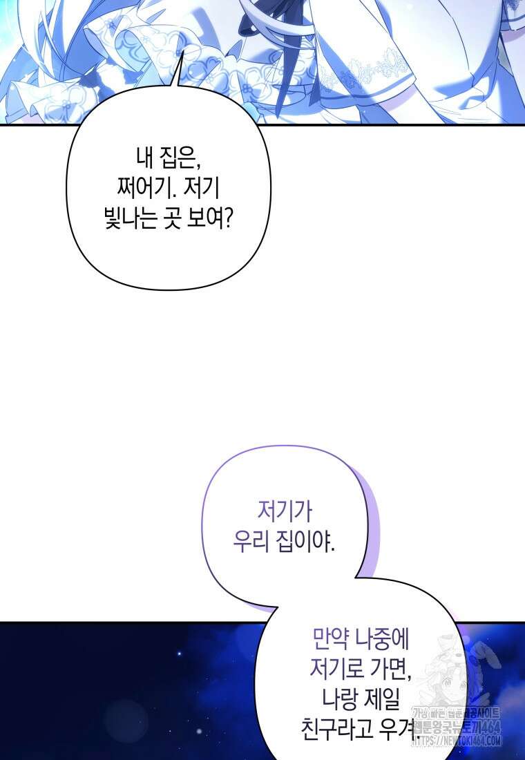 구원이 필요하신가요? 38화 104