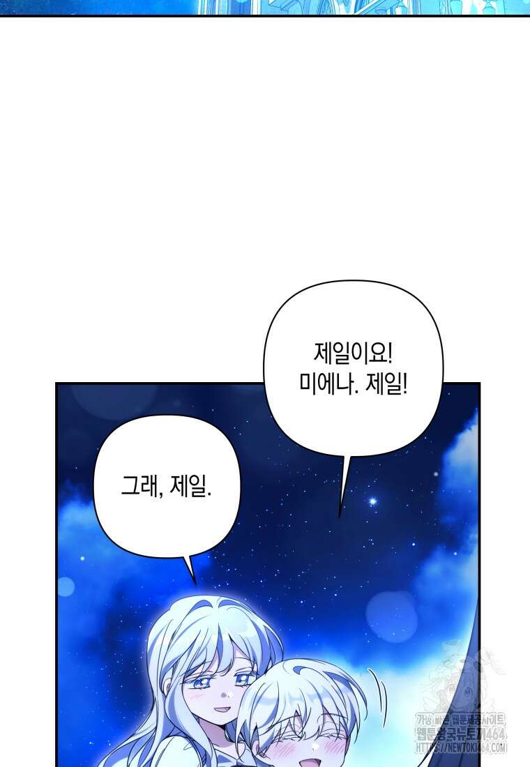 구원이 필요하신가요? 38화 106