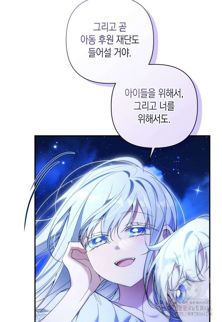 구원이 필요하신가요? 38화 109