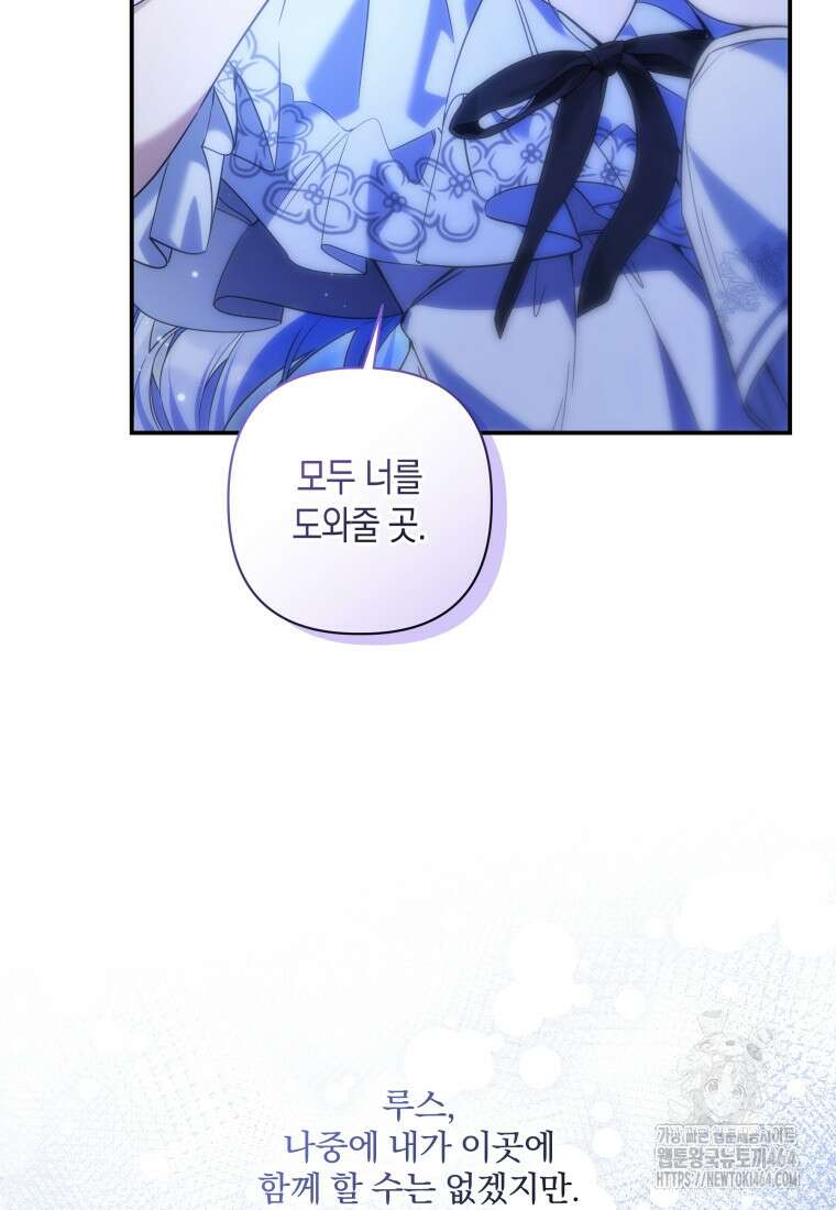 구원이 필요하신가요? 38화 110