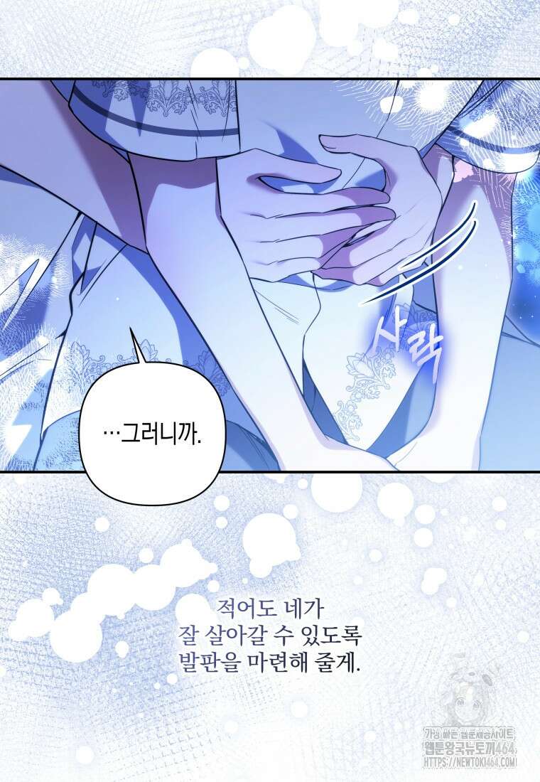 구원이 필요하신가요? 38화 111