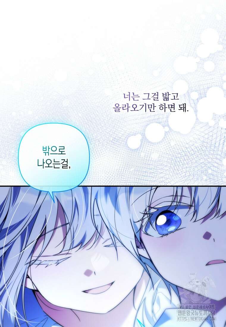 구원이 필요하신가요? 38화 113