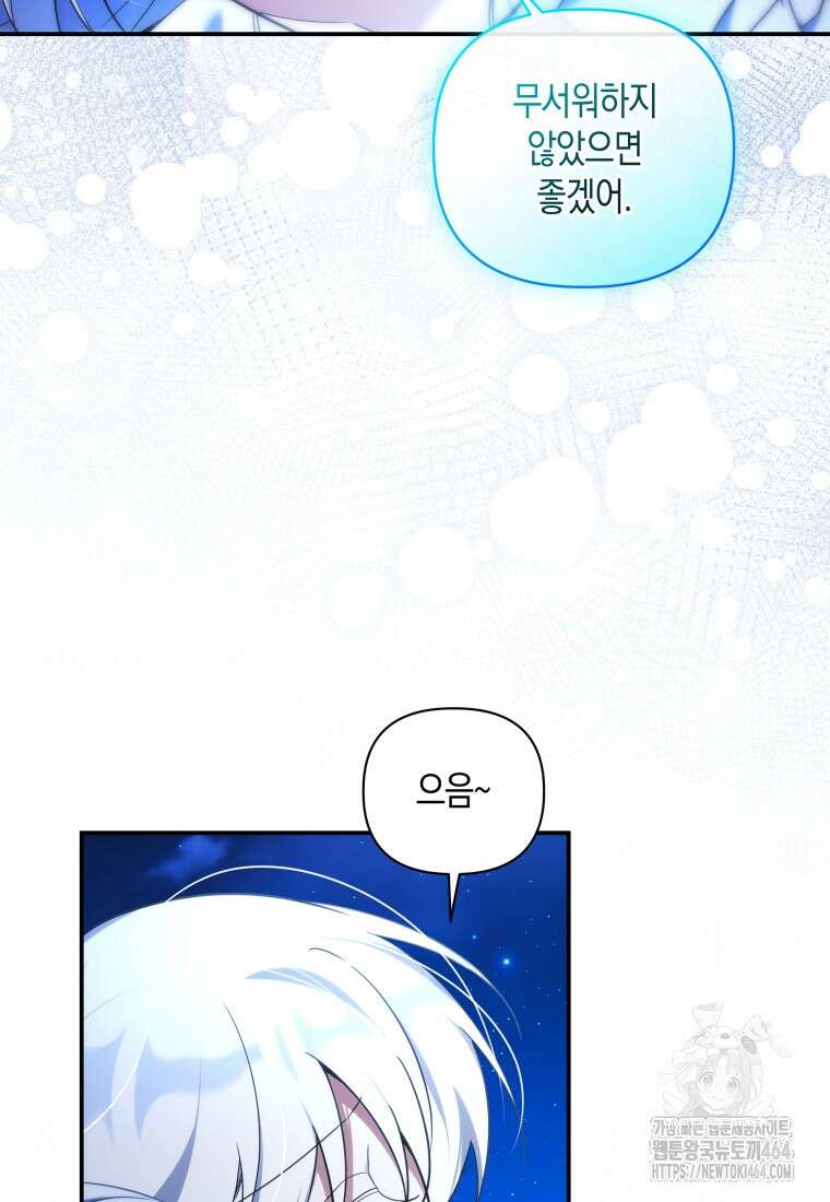 구원이 필요하신가요? 38화 114