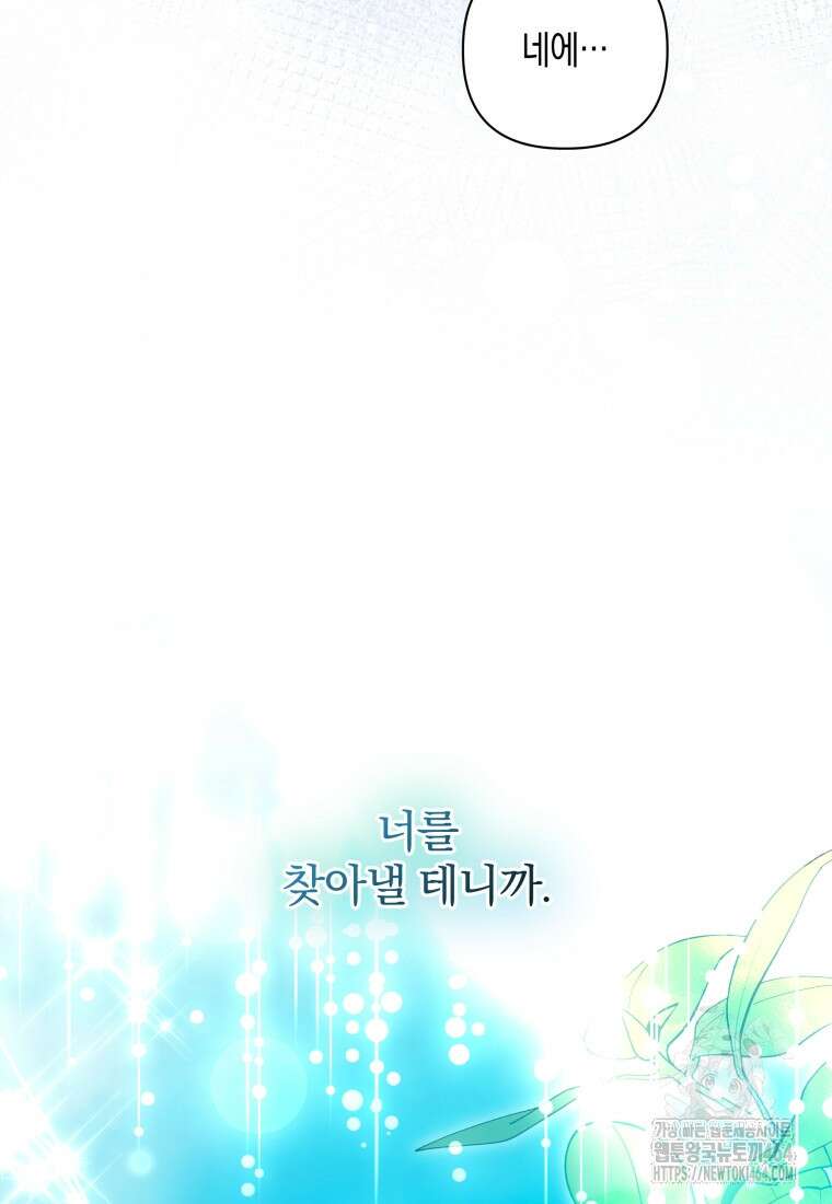 구원이 필요하신가요? 38화 116