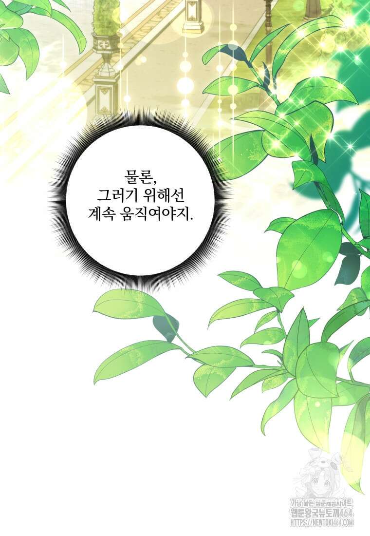 구원이 필요하신가요? 38화 119