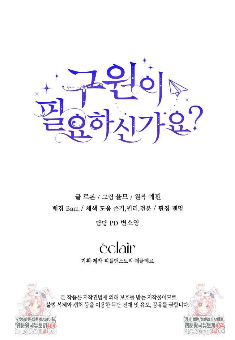 구원이 필요하신가요? 38화 127