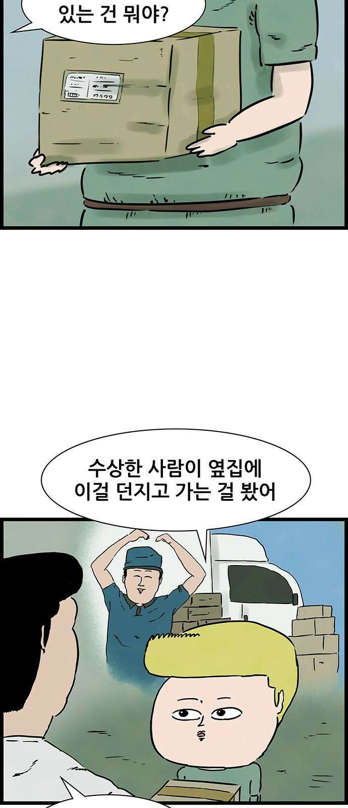 방치형 용사 키우기 20화 도벽 용사 8