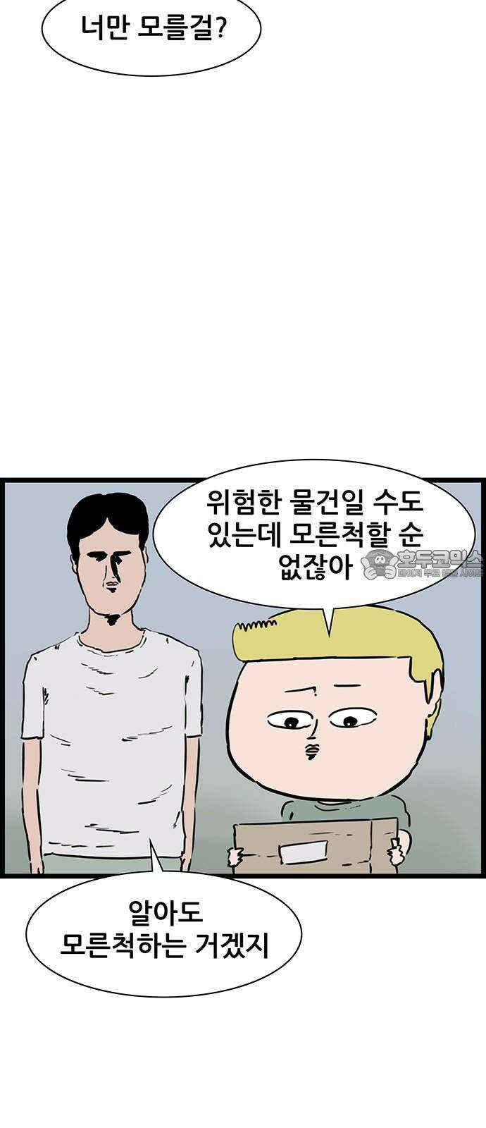 방치형 용사 키우기 20화 도벽 용사 9
