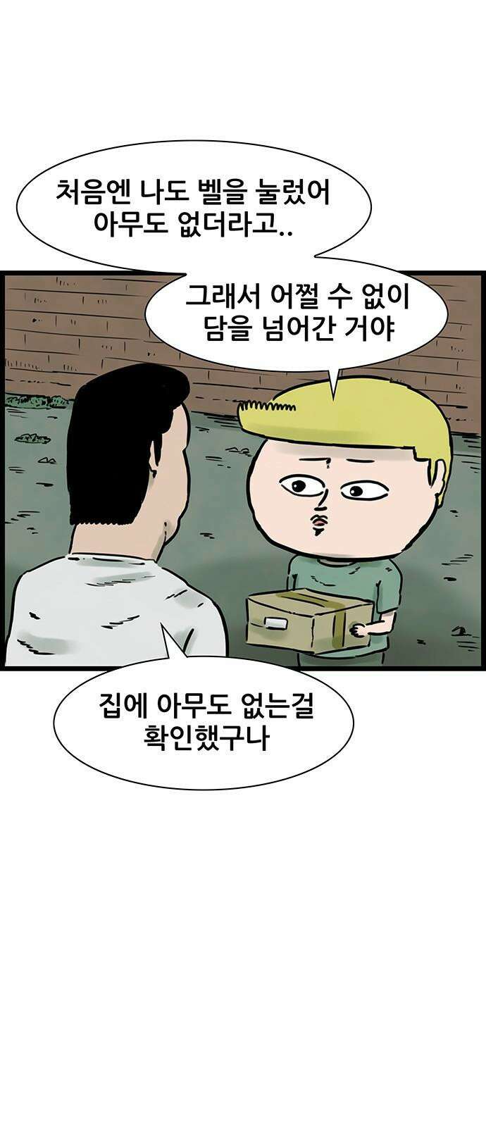 방치형 용사 키우기 20화 도벽 용사 10