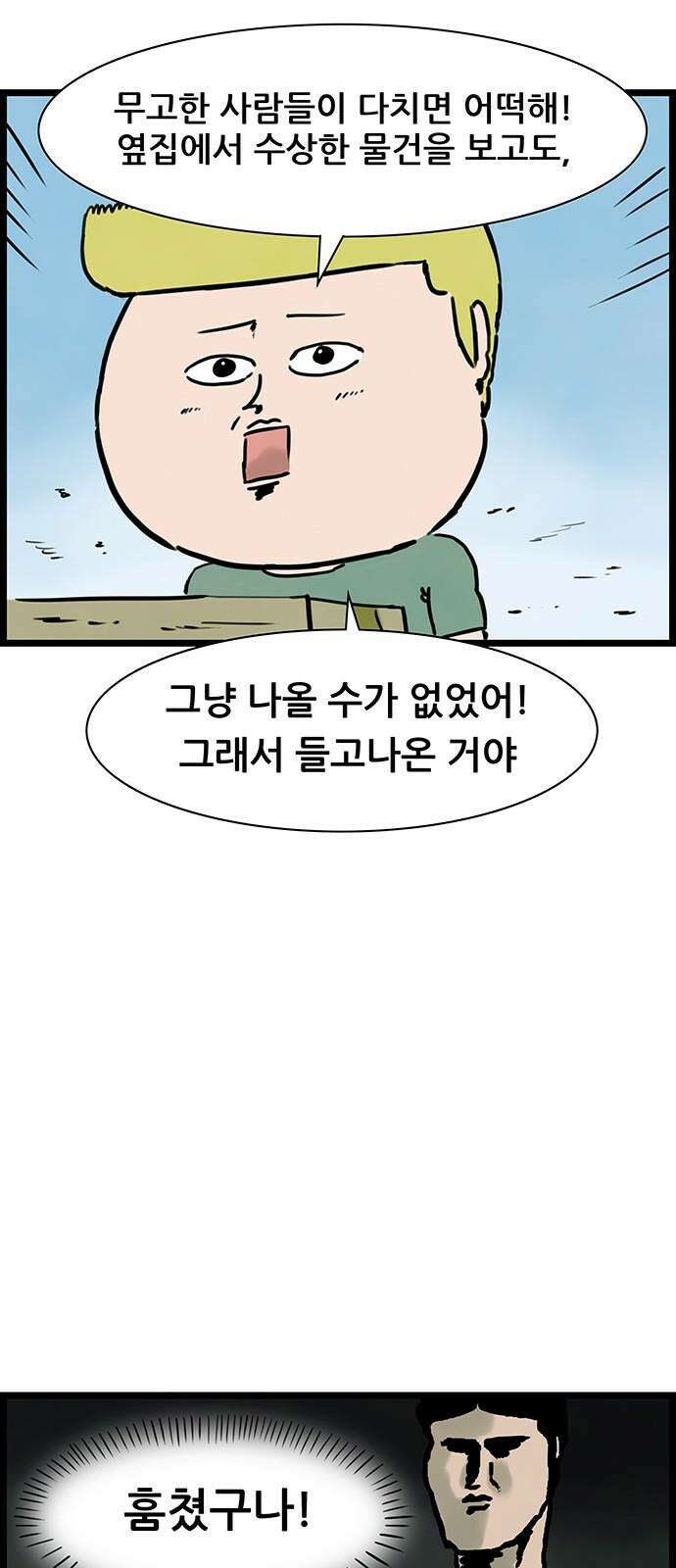 방치형 용사 키우기 20화 도벽 용사 11