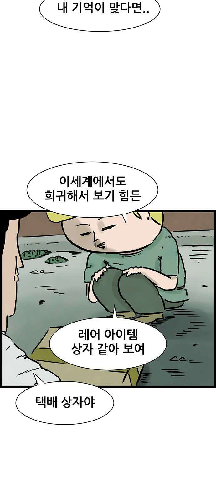 방치형 용사 키우기 20화 도벽 용사 13