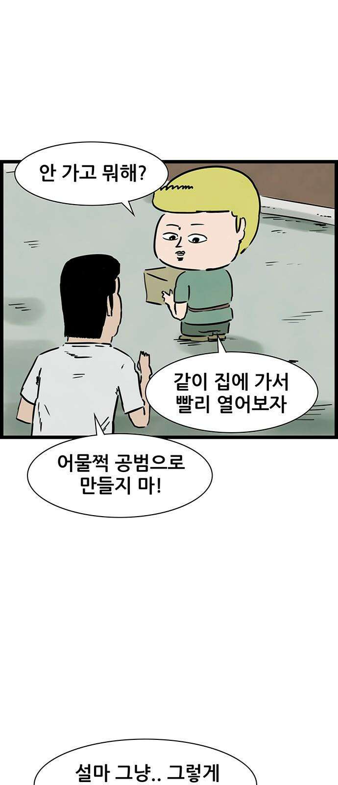 방치형 용사 키우기 20화 도벽 용사 14