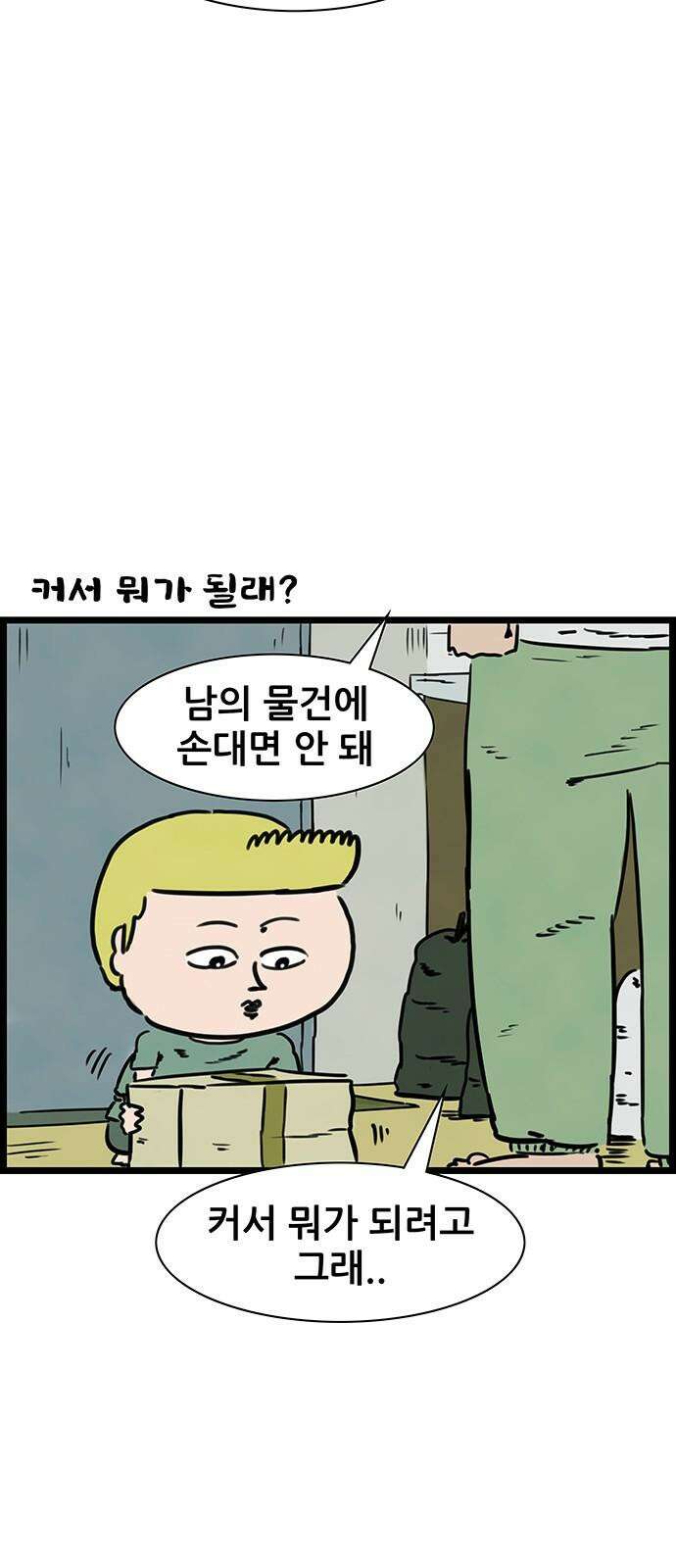방치형 용사 키우기 20화 도벽 용사 17
