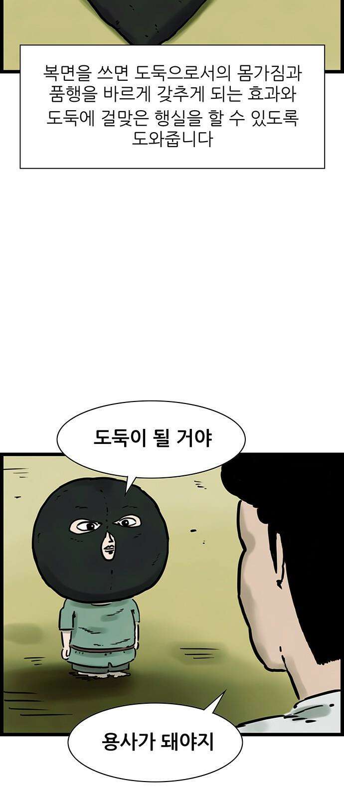 방치형 용사 키우기 20화 도벽 용사 20