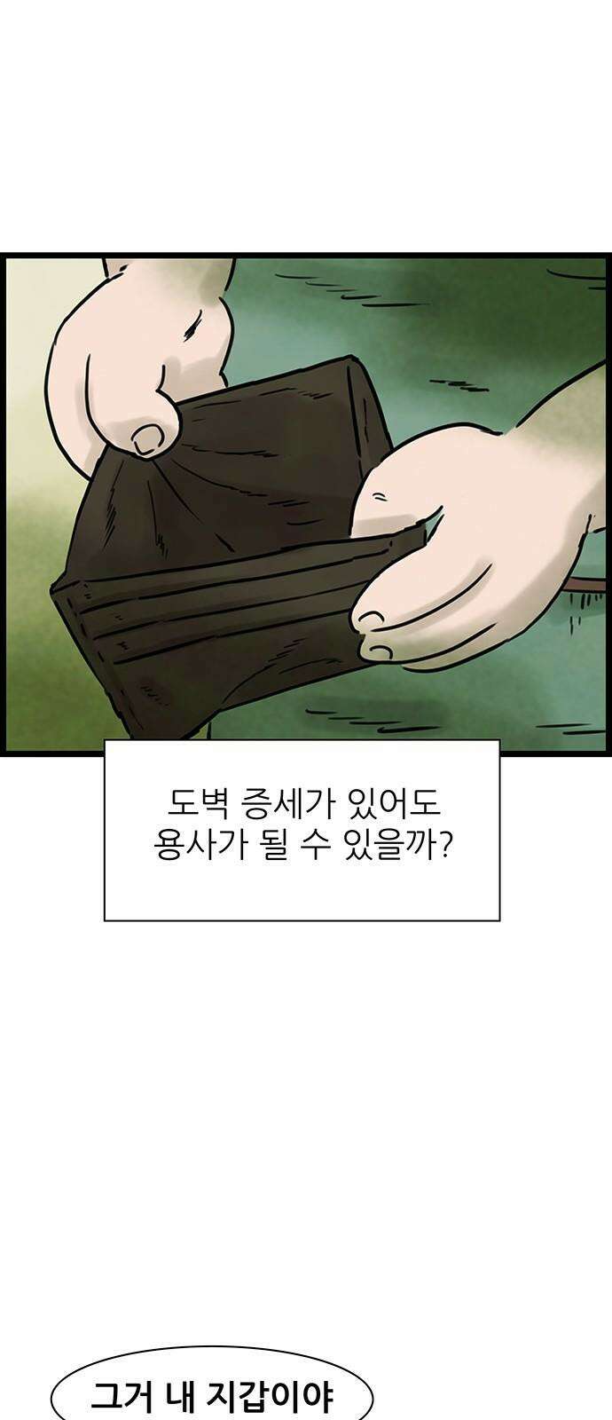 방치형 용사 키우기 20화 도벽 용사 26