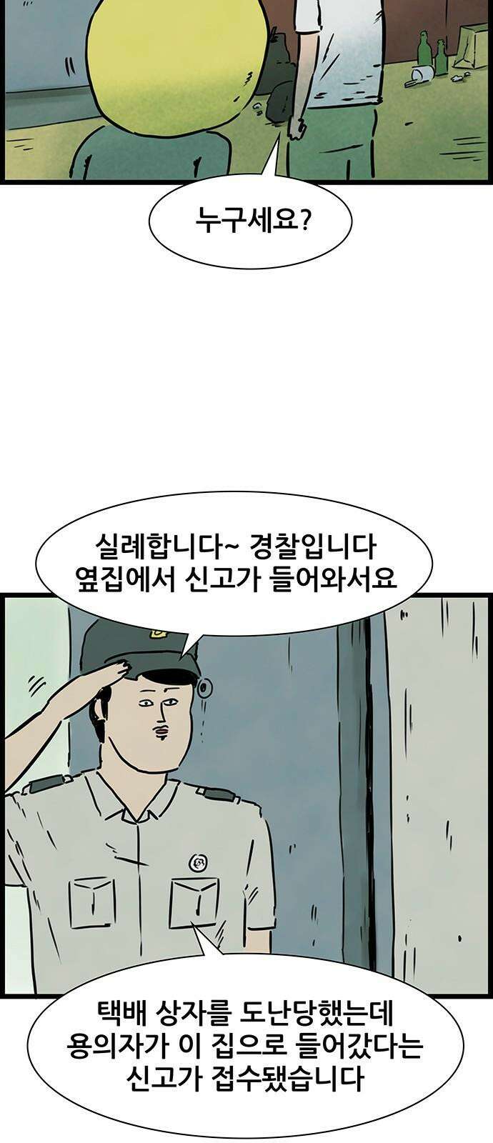 방치형 용사 키우기 20화 도벽 용사 28