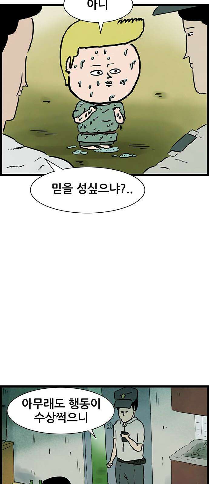 방치형 용사 키우기 20화 도벽 용사 31