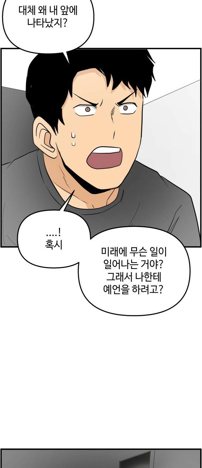 F컷 38화 미래에서 온 시간여행자 5