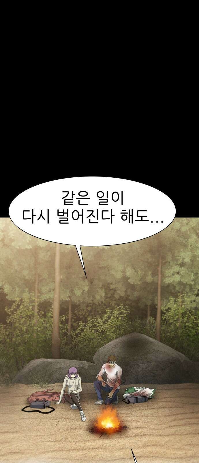 죽고 싶습니다 73화 9