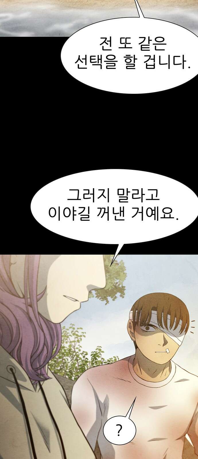 죽고 싶습니다 73화 10