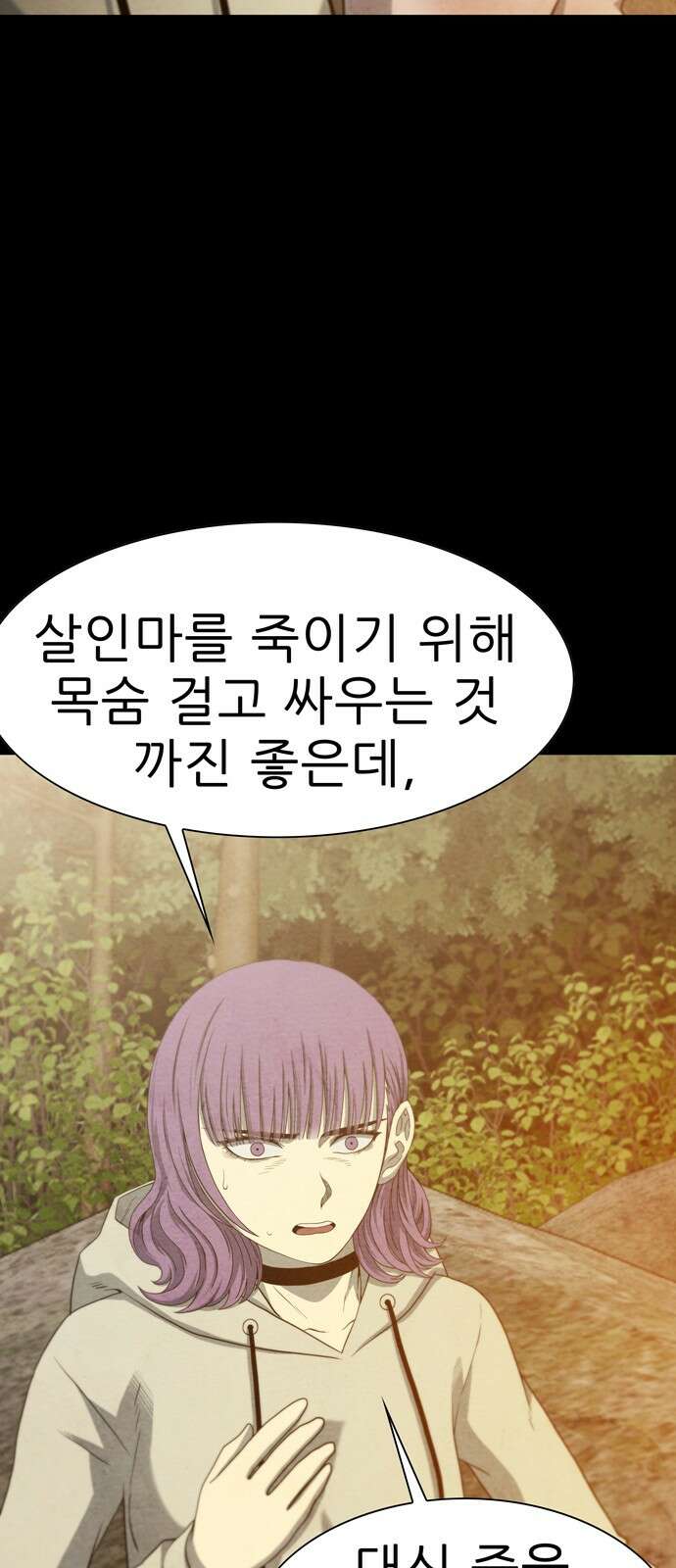 죽고 싶습니다 73화 11