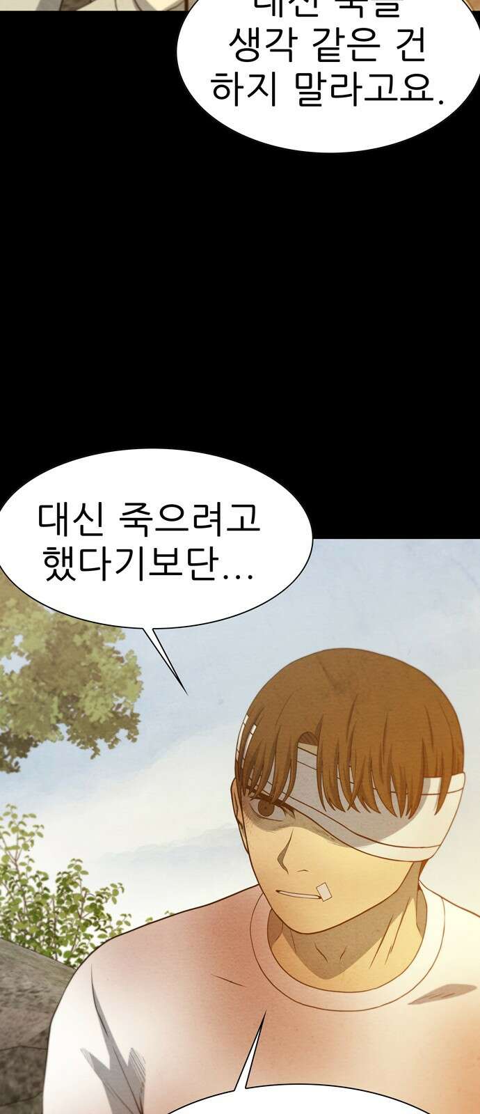 죽고 싶습니다 73화 12